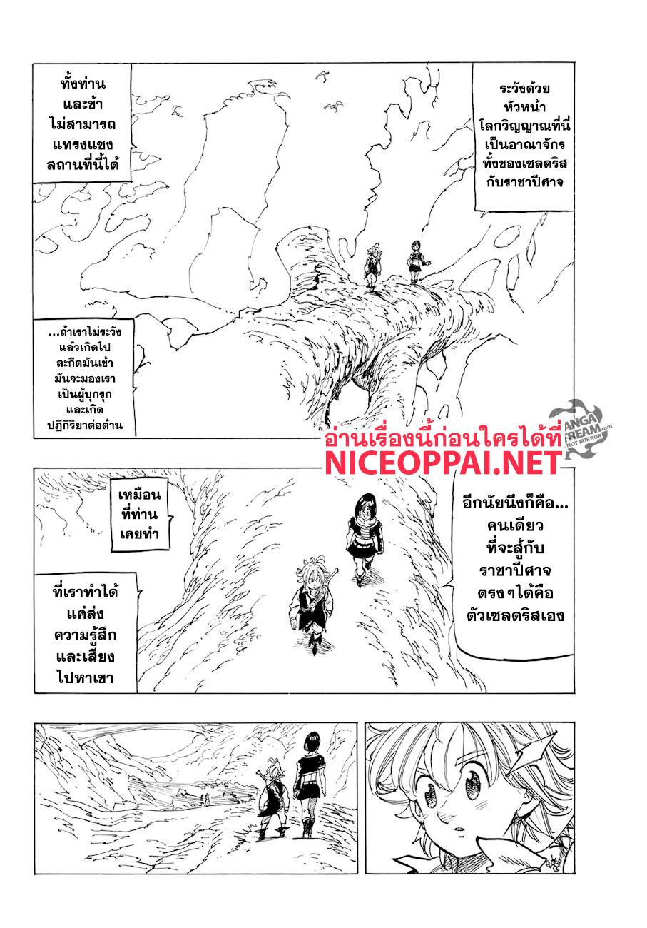 Nanatsu no Taizai 322-เสียงที่เพรียกหาชื่อเจ้า