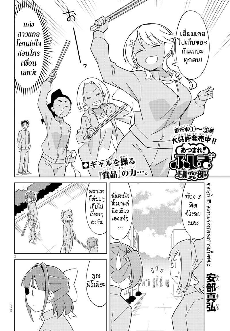 Atsumare! Fushigi Kenkyubu 118-ความแปลกของการเก็บขยะ
