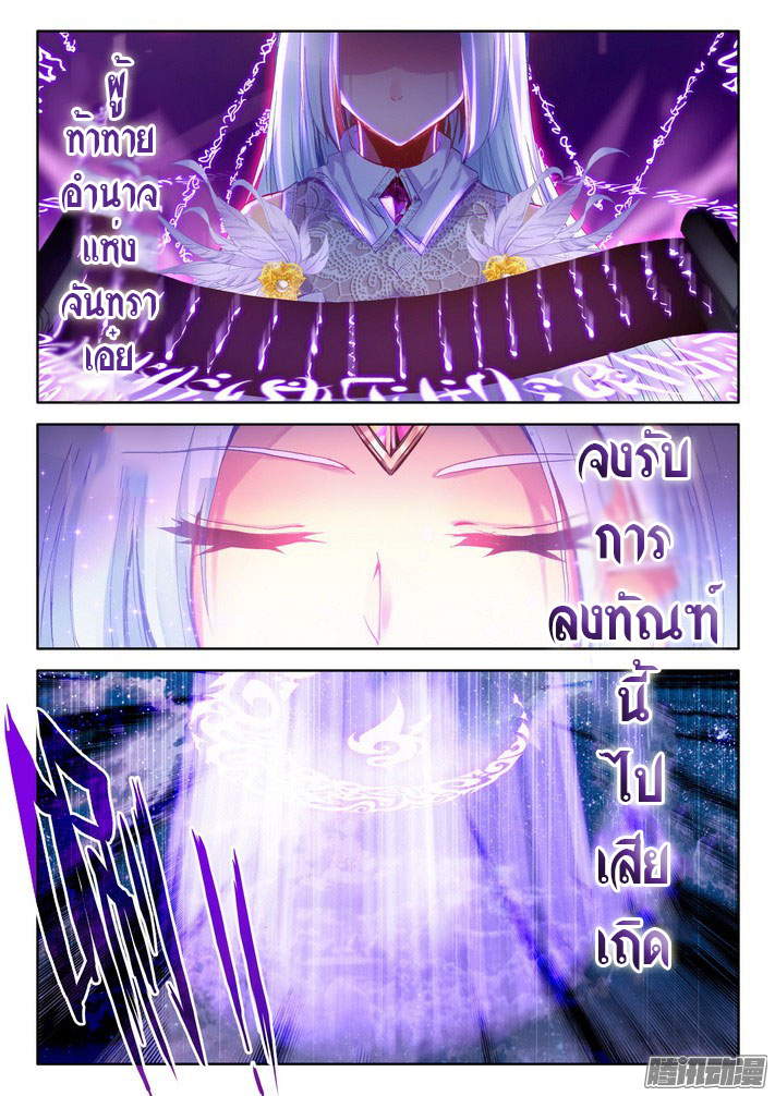 Shen Yin Wang Zuo ผนึกเทพบัลลังก์ราชันย์ 68-องค์หญิงเย่เยว่