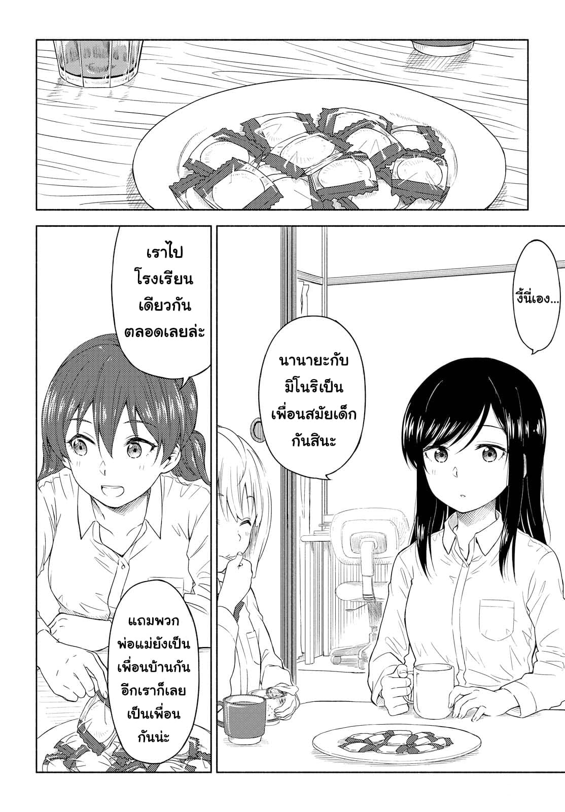 Tsurezure Biyori 2-สองคนอาศัยอยู่ด้วยกัน