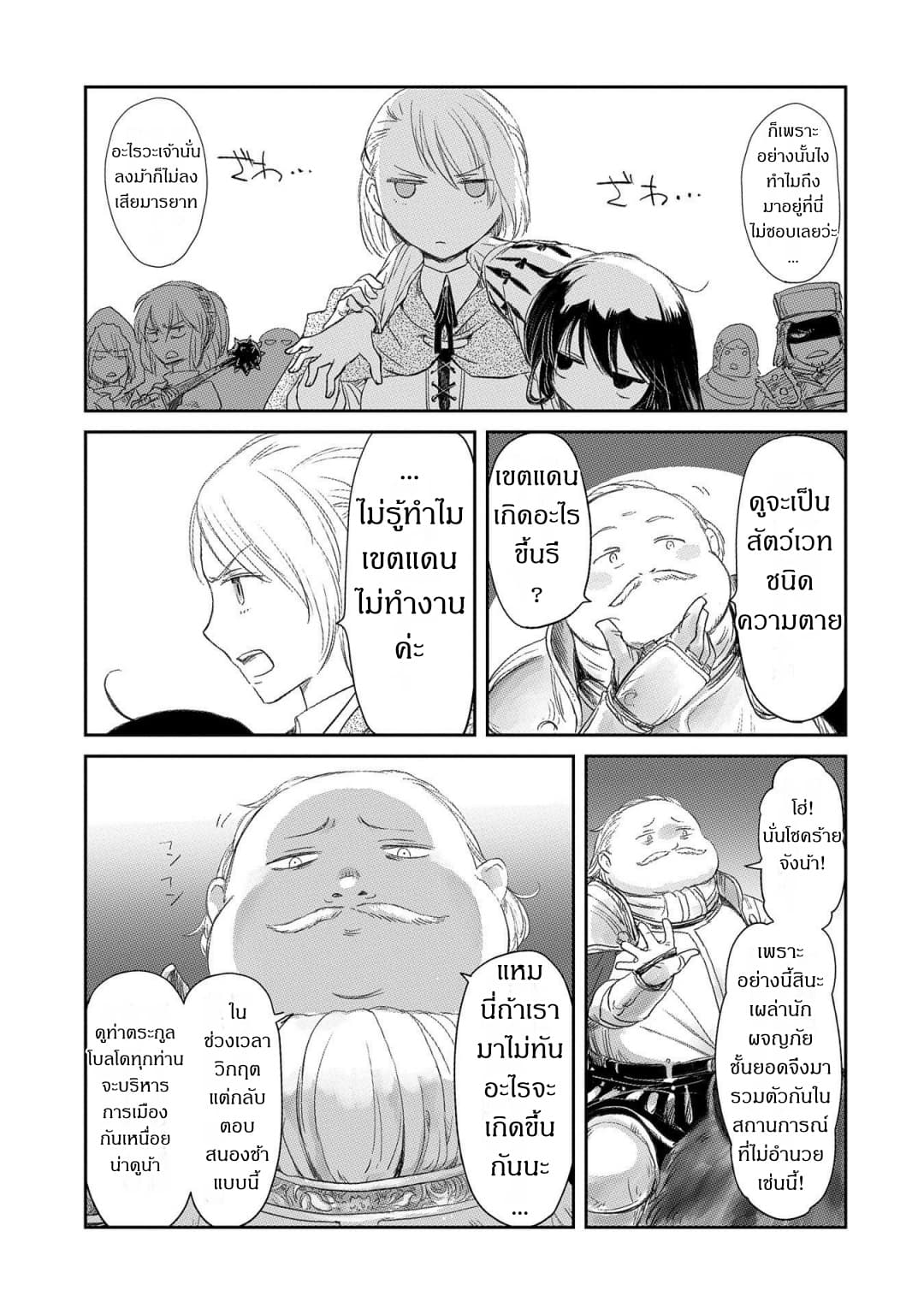 Boukensha ni Naritai to Miyako ni Deteitta Musume ga S Rank ni Natteta 18-18