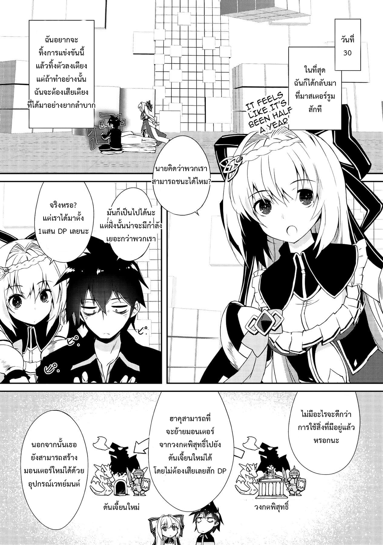 Lazy Dungeon Master ดันเจี้ยนมาสเตอร์ผู้ไม่อยากทำงานอย่างที่สุด 8-8