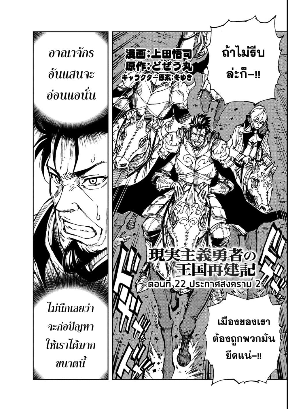 Genjitsushugisha no Oukokukaizouki 22-ประกาศสงคราม 3