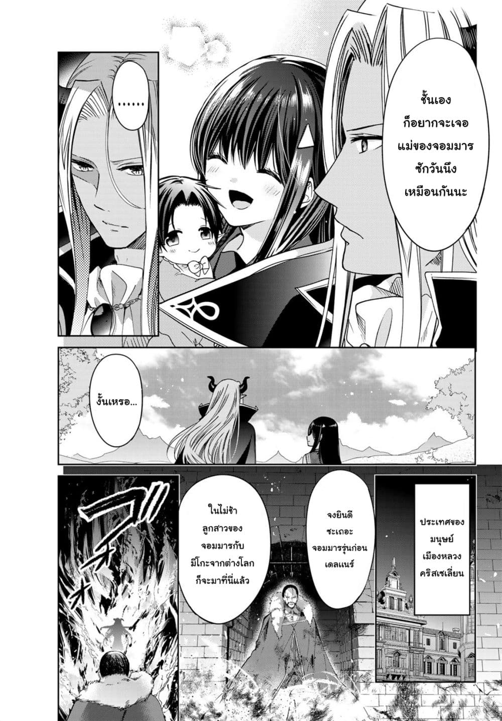 Isekai de Saikyo Mao no Kodomotachi 10 nin no Mama ni Natchaimashita 8.2-ปะป๊ากับหม่าม้าทะเลาะกันซะแล้ว (ส่วนท้าย)