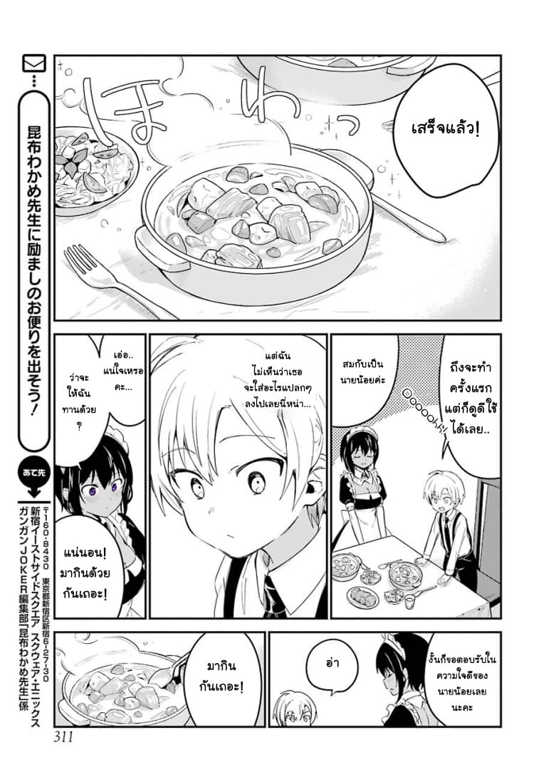 Saikin Yatotta Maid ga Ayashii 3-ส่วนผสมลับ