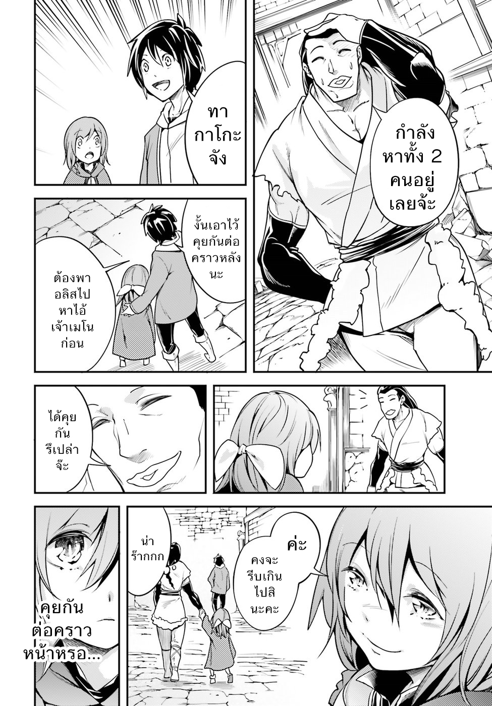 LV999 no Murabito 6-เหตุผลที่ไม่มีเหตุผล