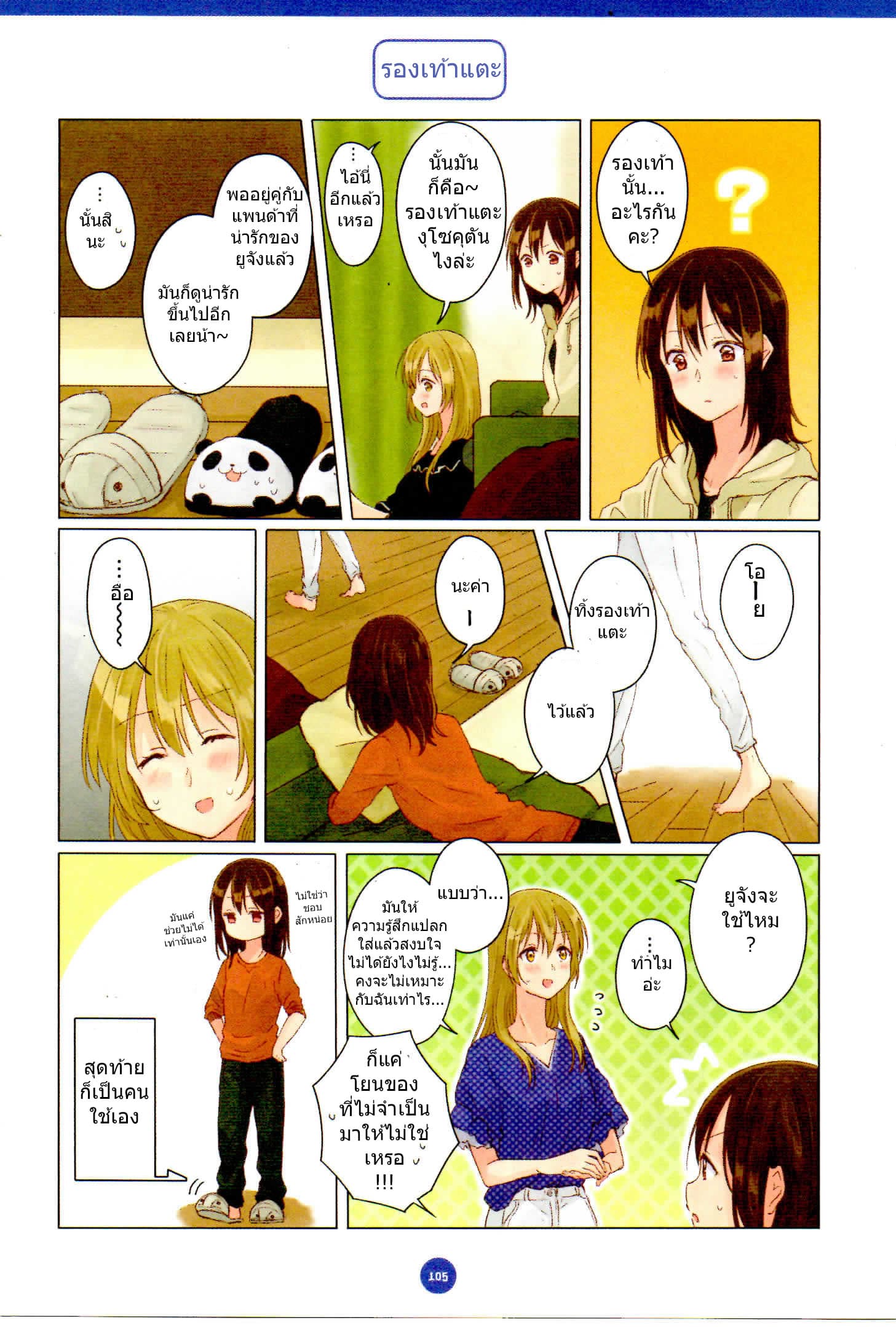 Dousei Seikatsu 8-8