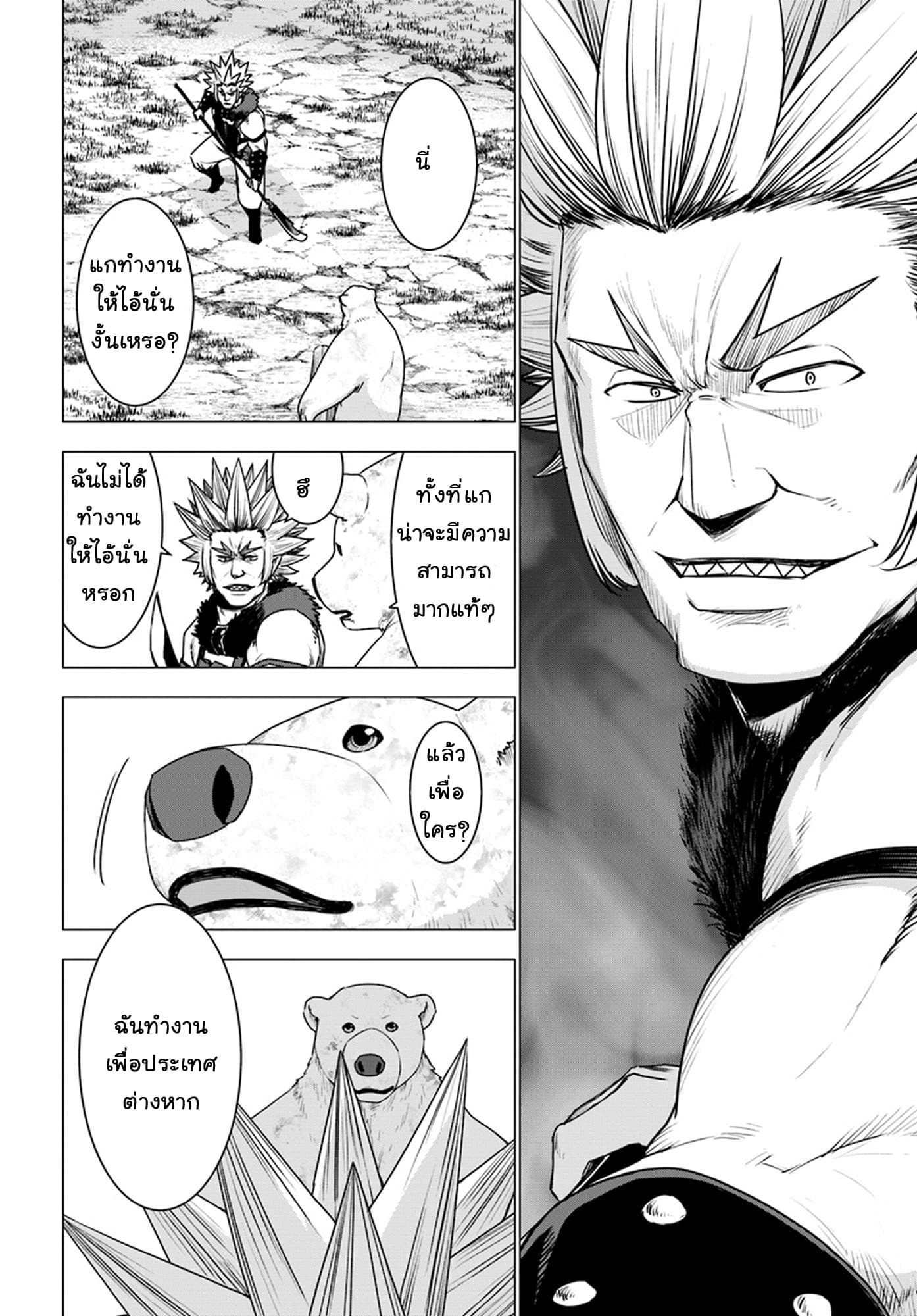 Shirokuma Tensei 12-การต่อสู้ที่สันเขา