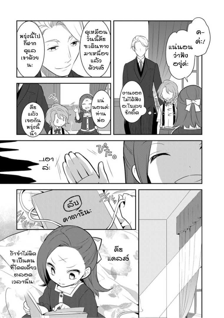Otome Akuyaku Reijo 2-น้องชายบุญธรรมมาแล้ว