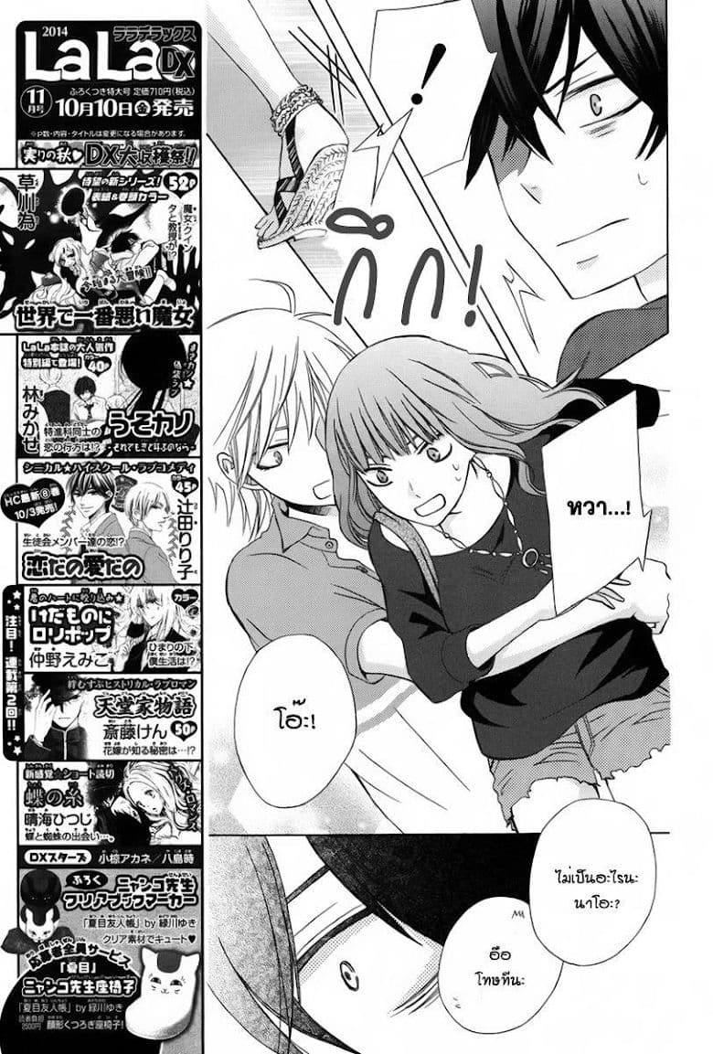 Kanojo ni Naru Hi 6-หึงหวง