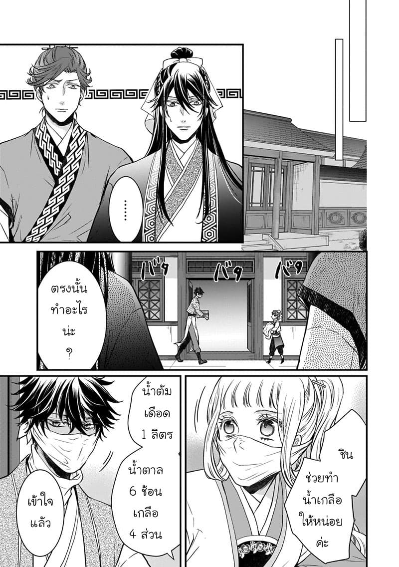 Gekkakoku Kiiden 5-5