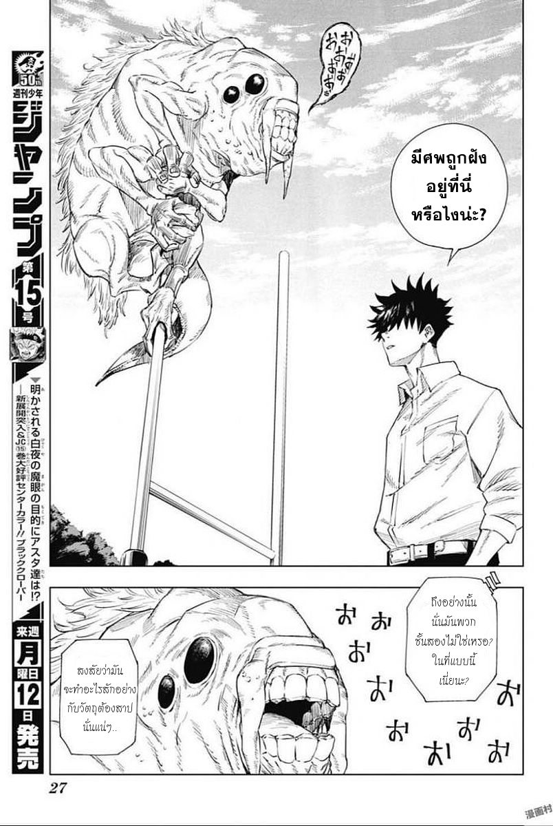 Jujutsu Kaisen มหาเวทย์ผนึกมาร 1-1