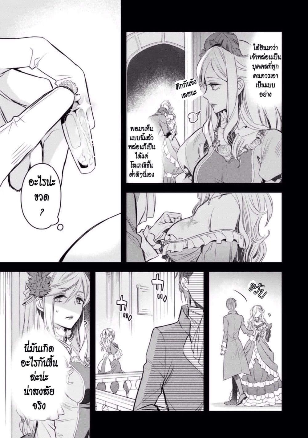 The Holy Grail of Eris 9-งานสังสรรค์ของอมิเลีย ก็อดวิน