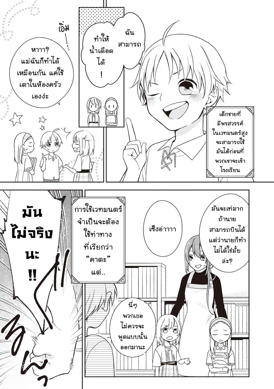 Wakeari Madoushi wa Shizuka ni Kurashitai 1-1