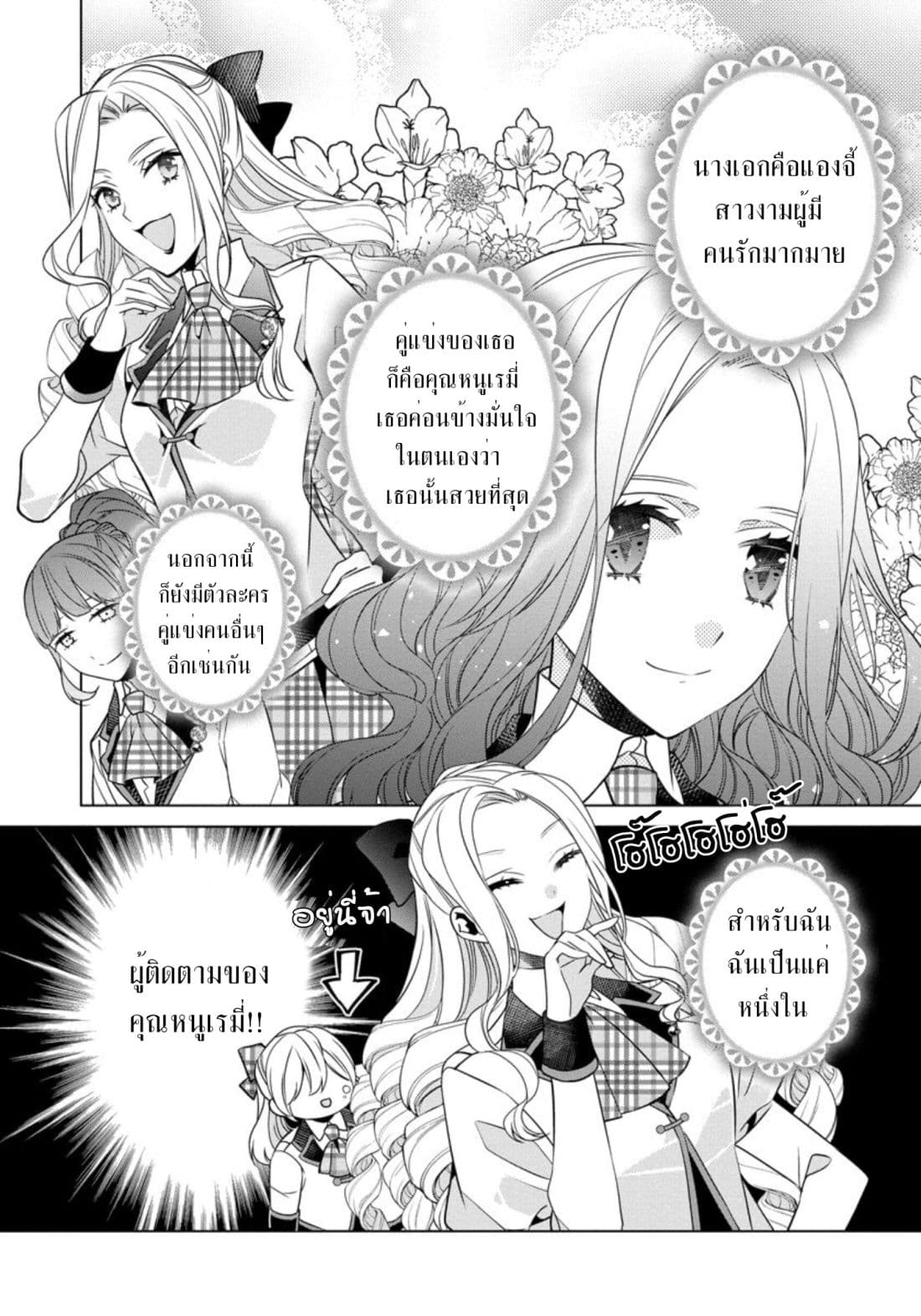 I'm Thinking of Quitting the Villainess' Entourage 1-1