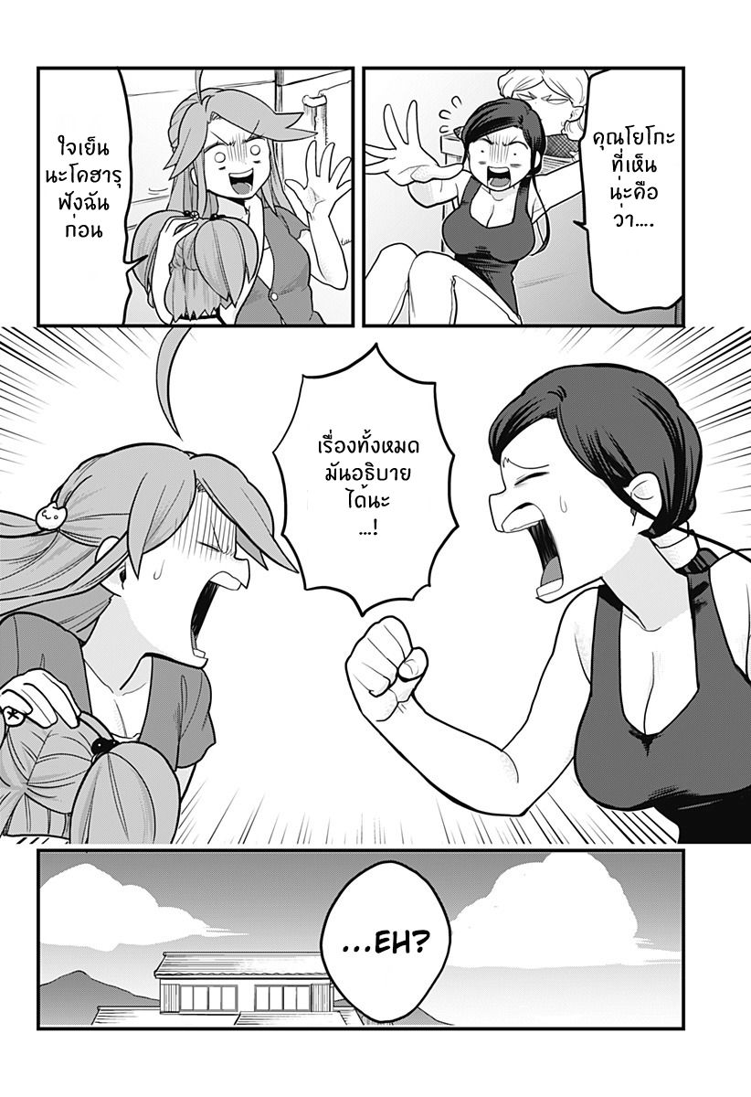 Tokedase! Mizore-chan 26-26