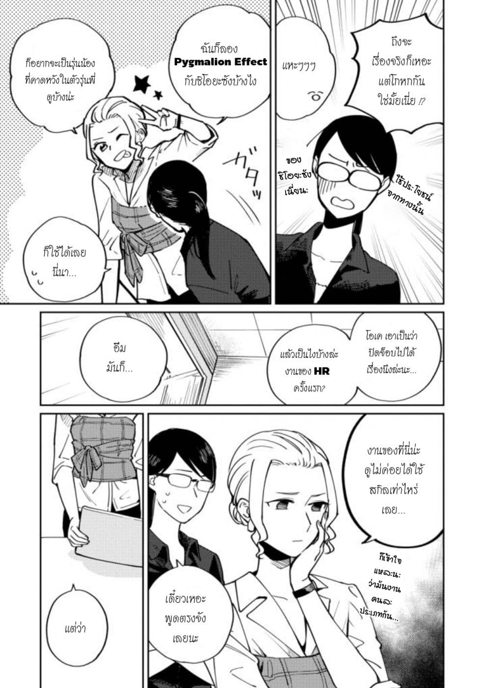 Hitogoto nan desu kara 5-5