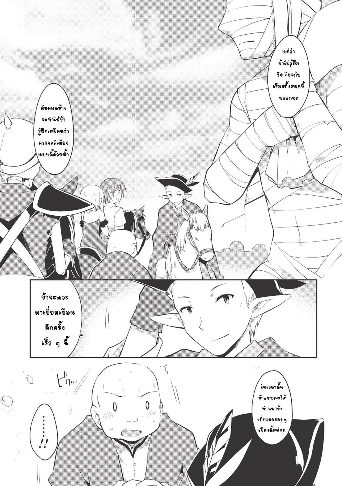 Kou 1 Desu ga Isekai de Joushu Hajimemashita 7-การเยี่ยมเยือน