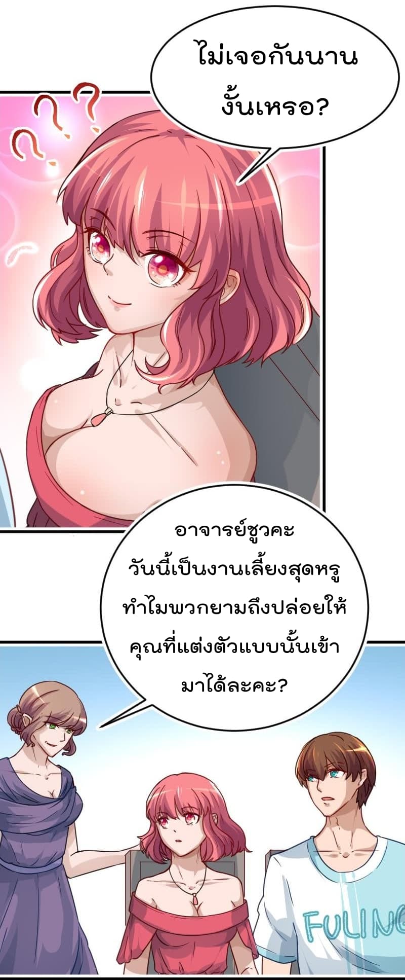Master Cultivation Return โคตรเซียนเกรียนกลับมาเกิดใหม่ 2-2