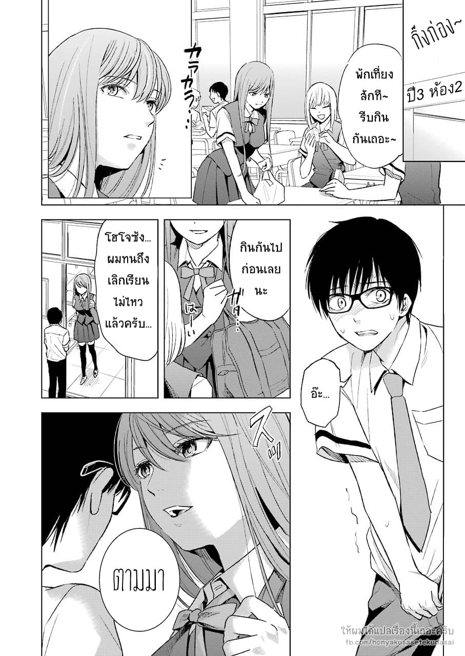Tsumi to Kai ความผิด และ ความสุข 12-การควบคุมและสังเกตการณ์