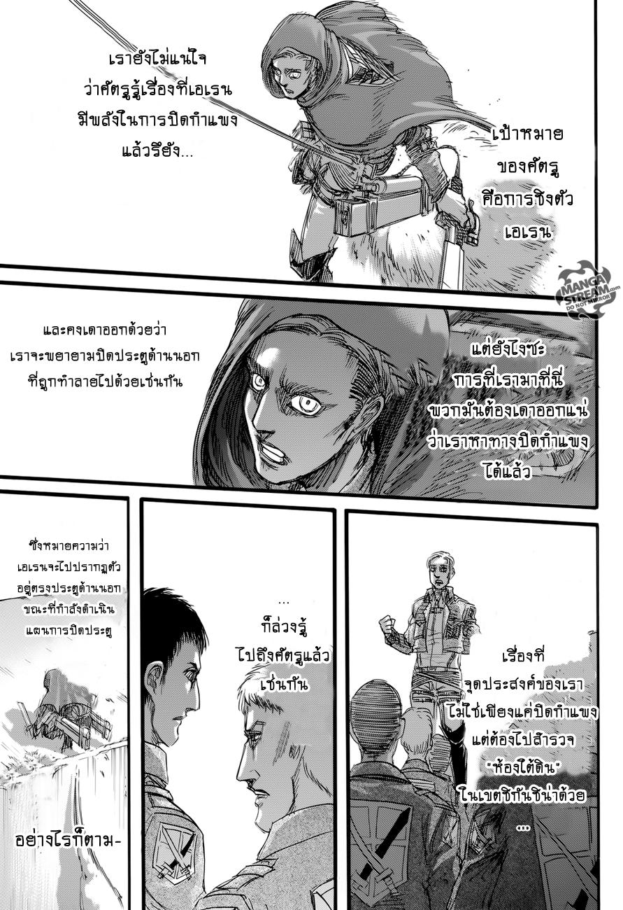 Attack on Titan 73-เมืองที่เป็นจุดเริ่มต้นของทุกสิ่ง
