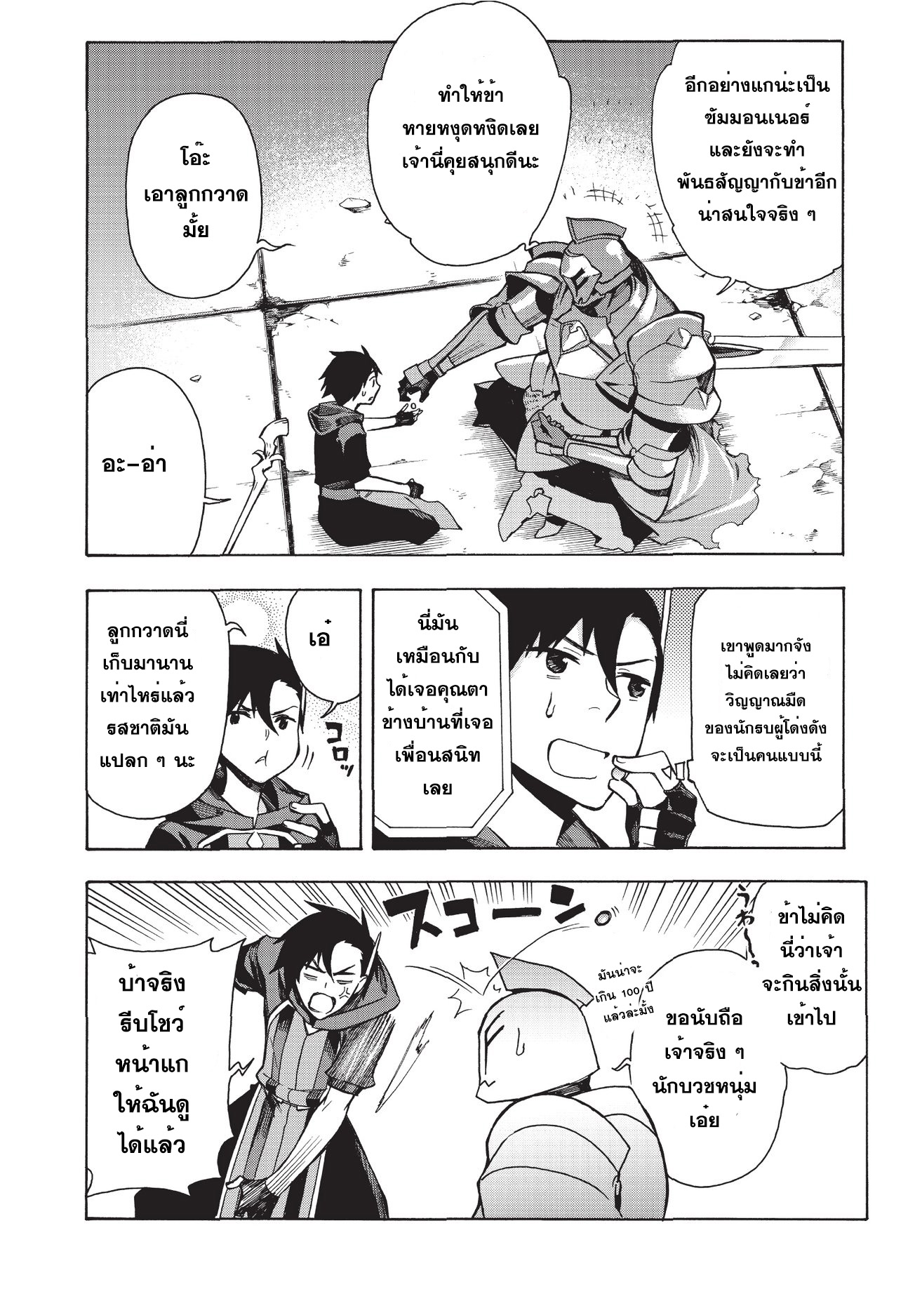 Kuro no Shoukanshi 4-วิญญาณอัศวินผู้พิทักษ์แห่งความมืด (3)