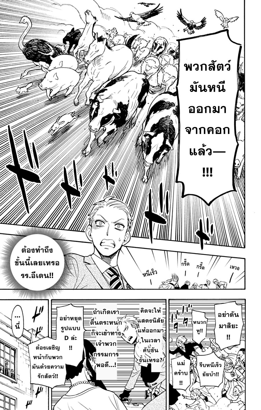 Spy X Family ภารกิจลับครอบครัววายป่วง 4-4
