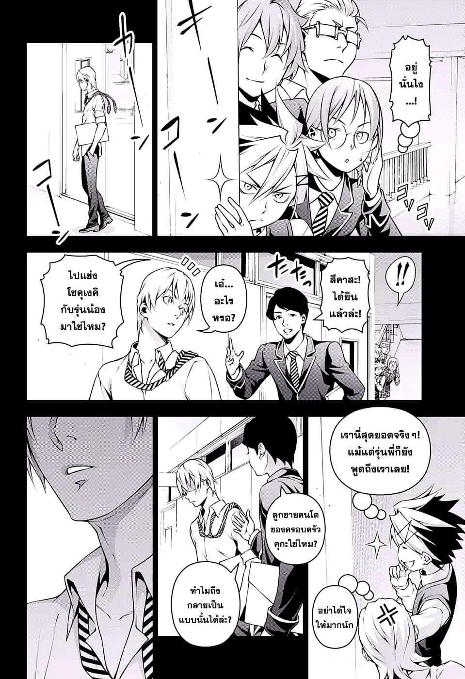 Shokugeki no Soma 219-ข้อพิสูจน์ของการมีตัวตน