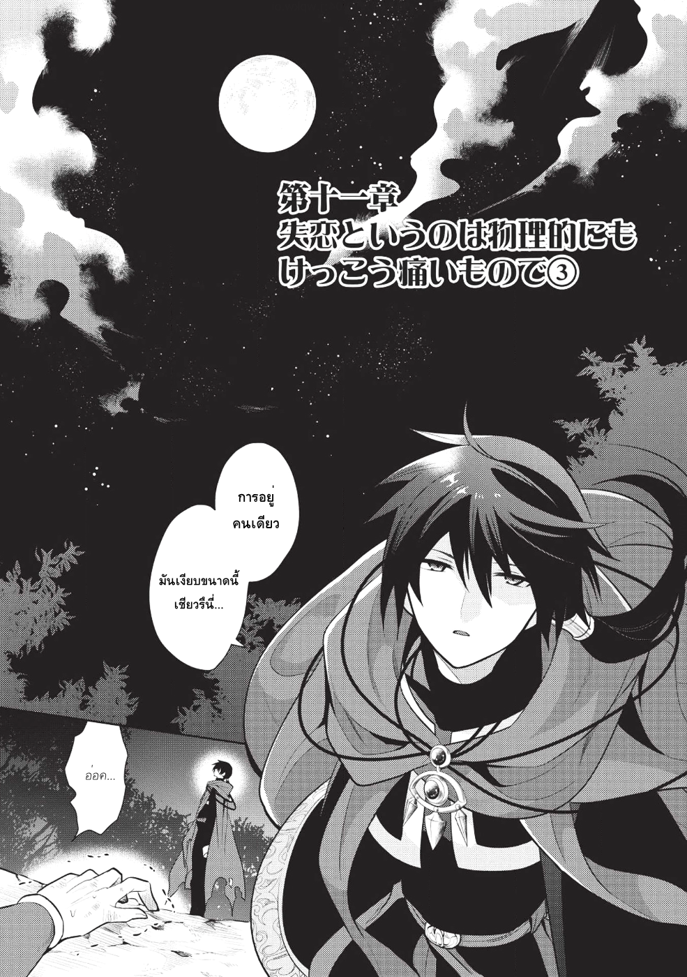 Maou no Ore ga Dorei Elf wo Yome ni Shitanda ga, Dou Medereba Ii? 11-สิ่งที่เรียกว่าอกหักนั้นช่างเจ็บปวด (3)