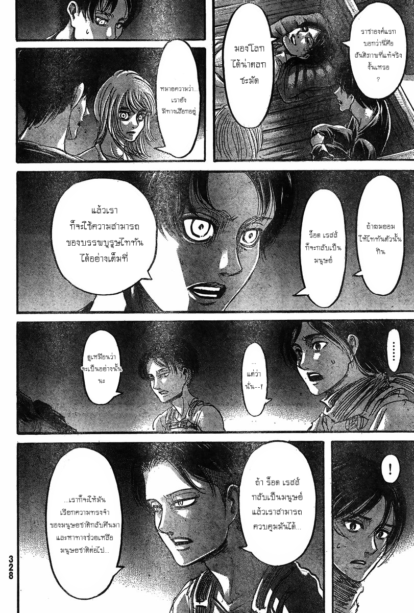 Attack on Titan 67-ภายนอกกำแพงเขตออร์วัท