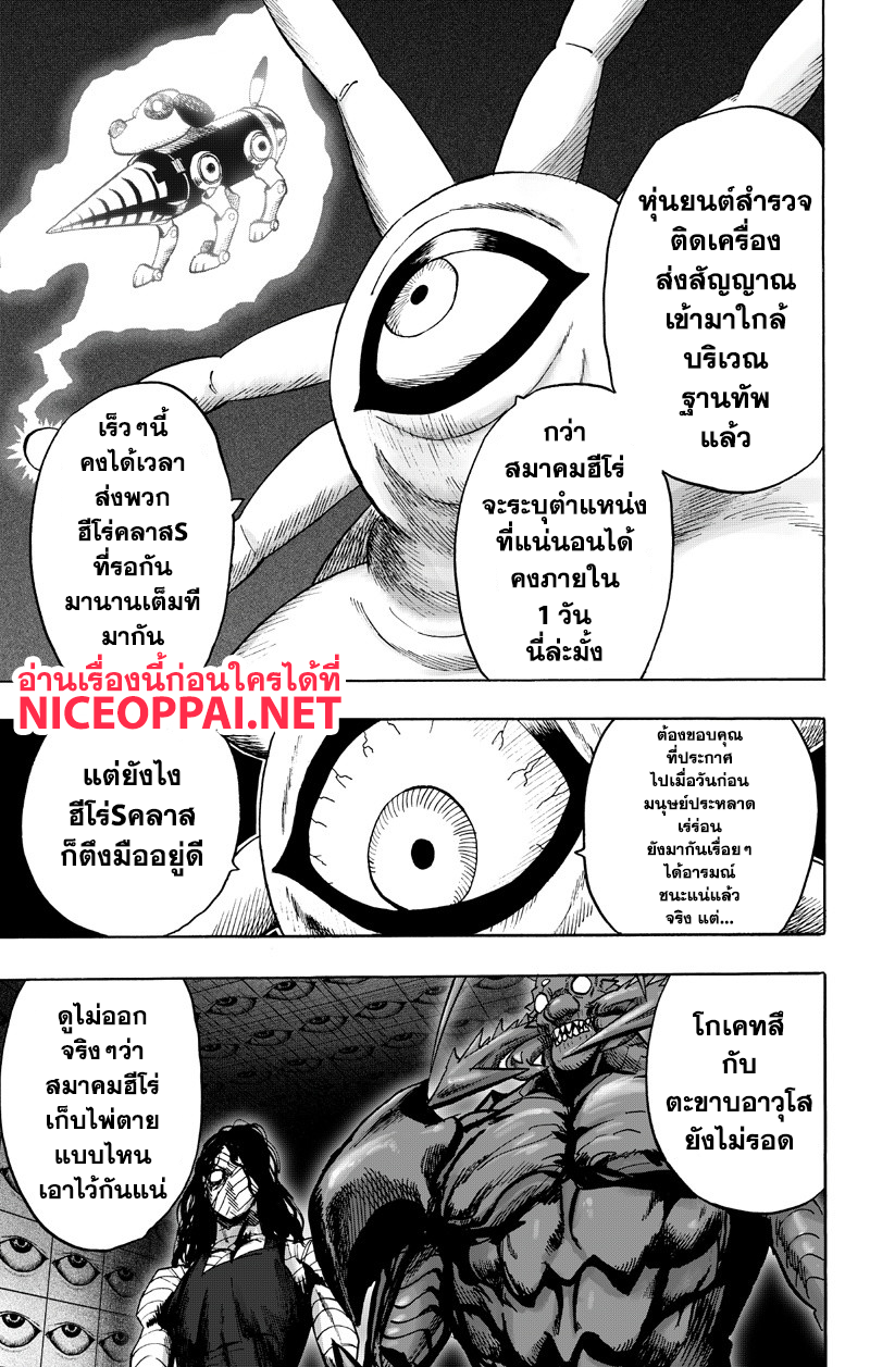 One Punch Man 89-หม้อไฟ