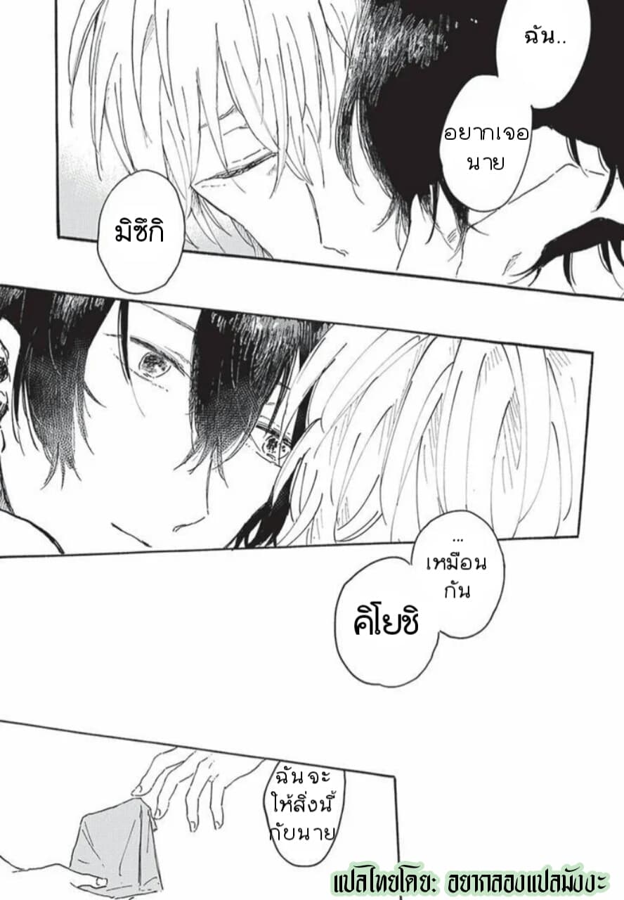 Tsuki wo Naite Hoshigaru Kimi 1-1