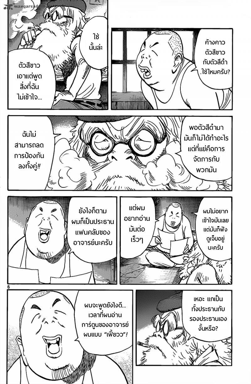 Billy Bat 68-ฉันคือเอทแมน