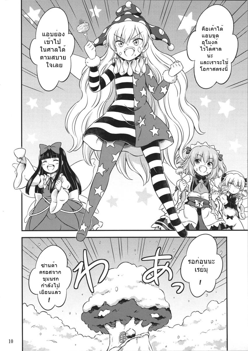Touhou Doujin - Clownpiece's Christmas 1-1