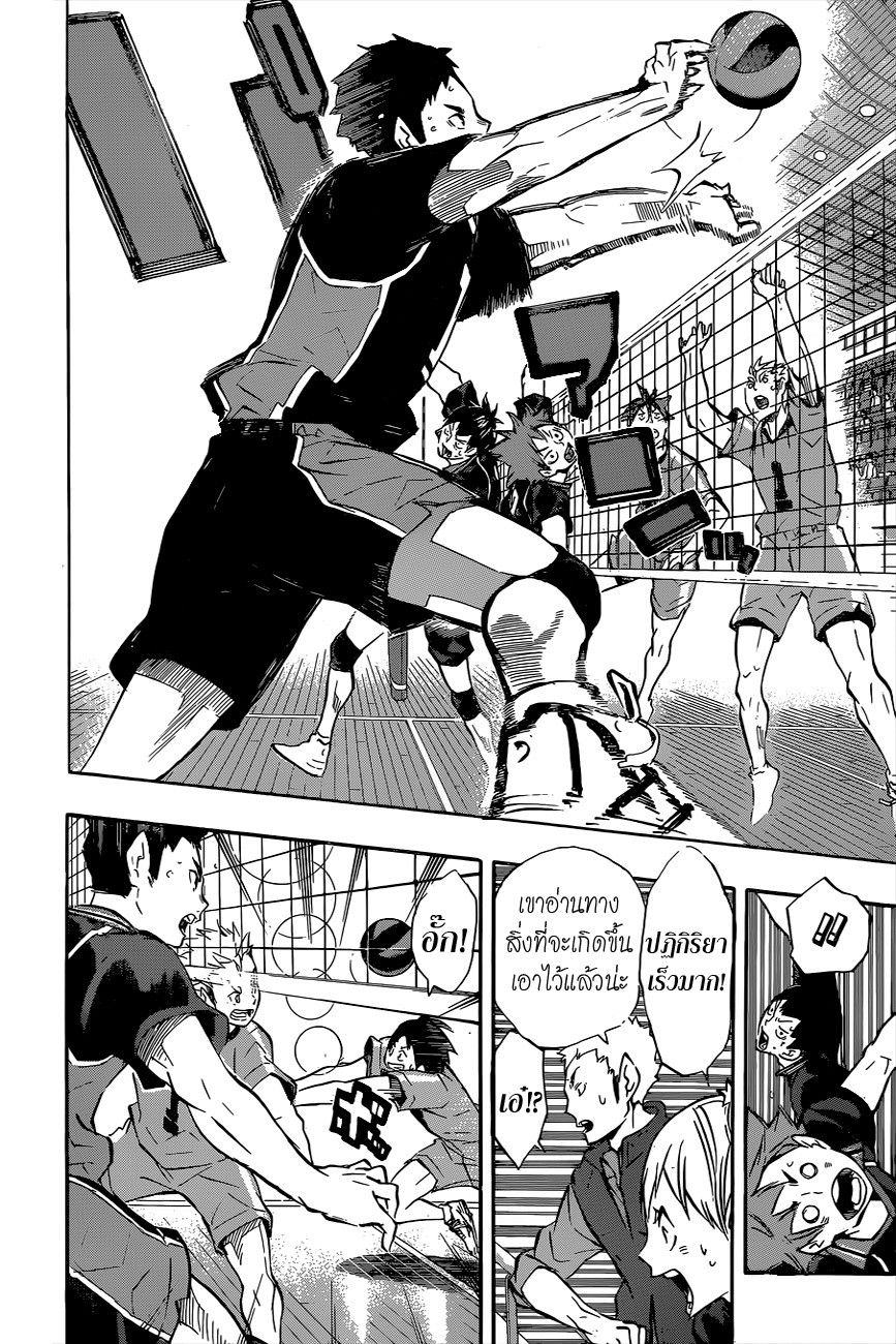 Haikyuu!! 112-สนามเด็กเล่น