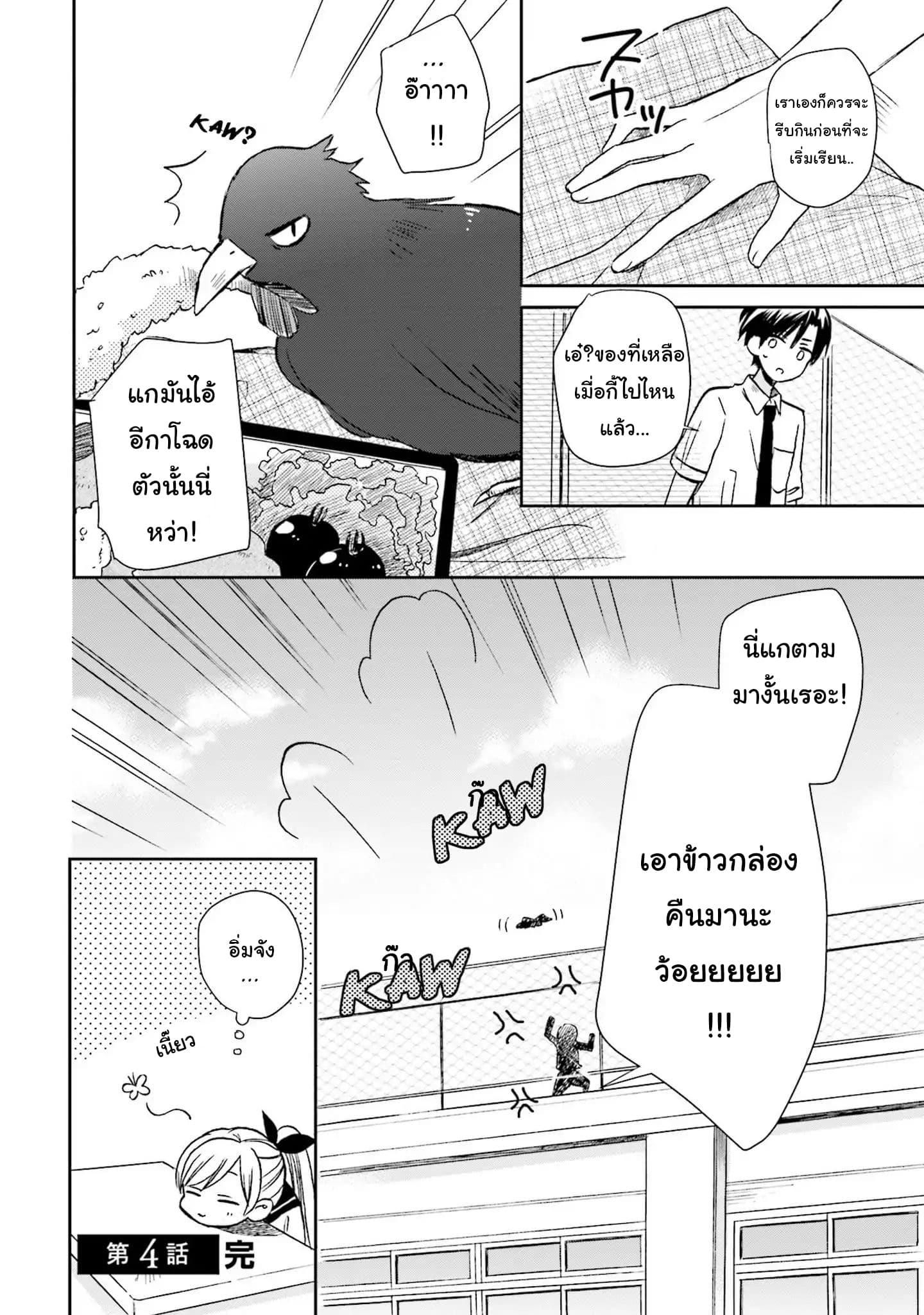 Kono Koi wa Fukami-kun no Plan ni wa Nai 4-4