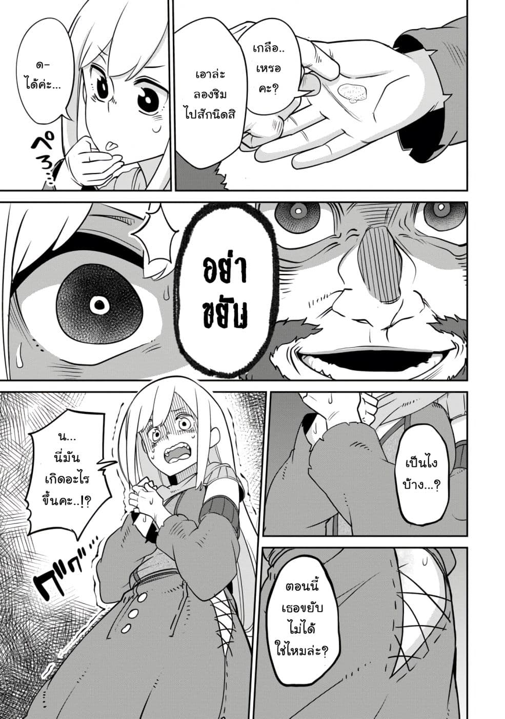 Maou no Musume wa Yasashi sugiru!! 9-9