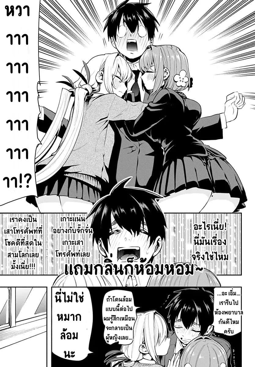 The 100 Girlfriends Who Really, Really, Really, Really, Really Love You 1-คุณฮานาโซโนะกับคุณอินดะ