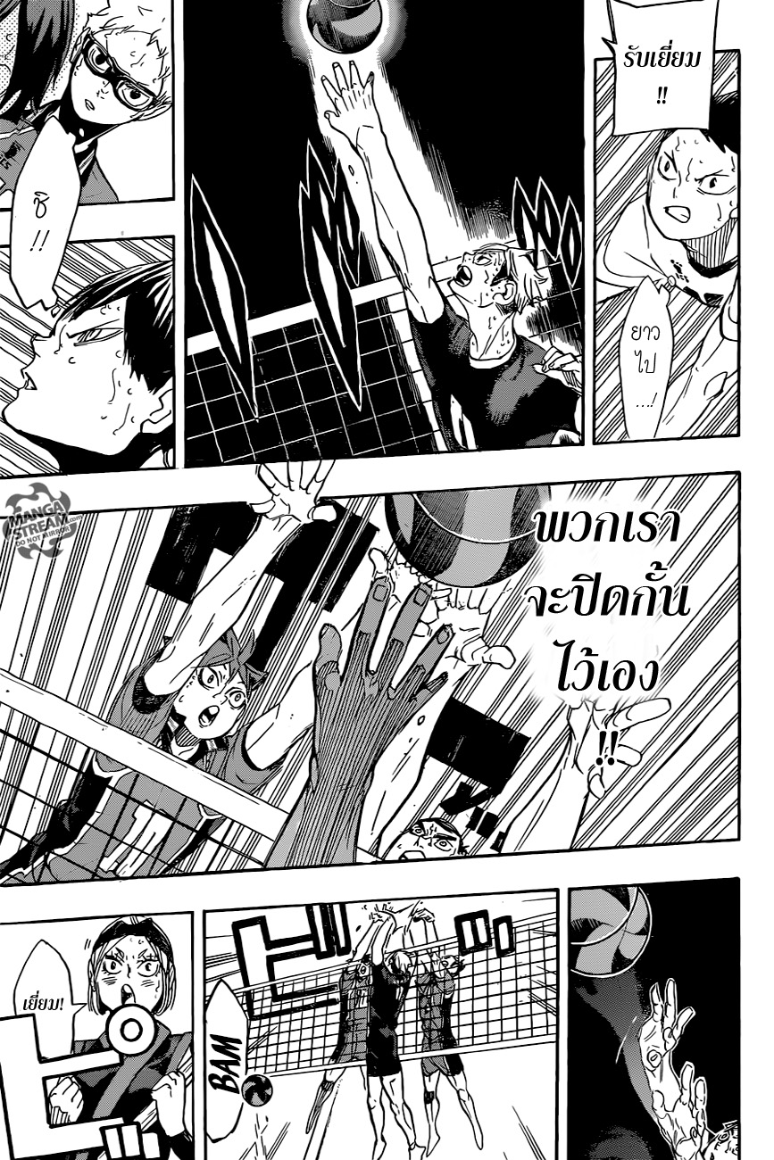 Haikyuu!! 281-พิตอน