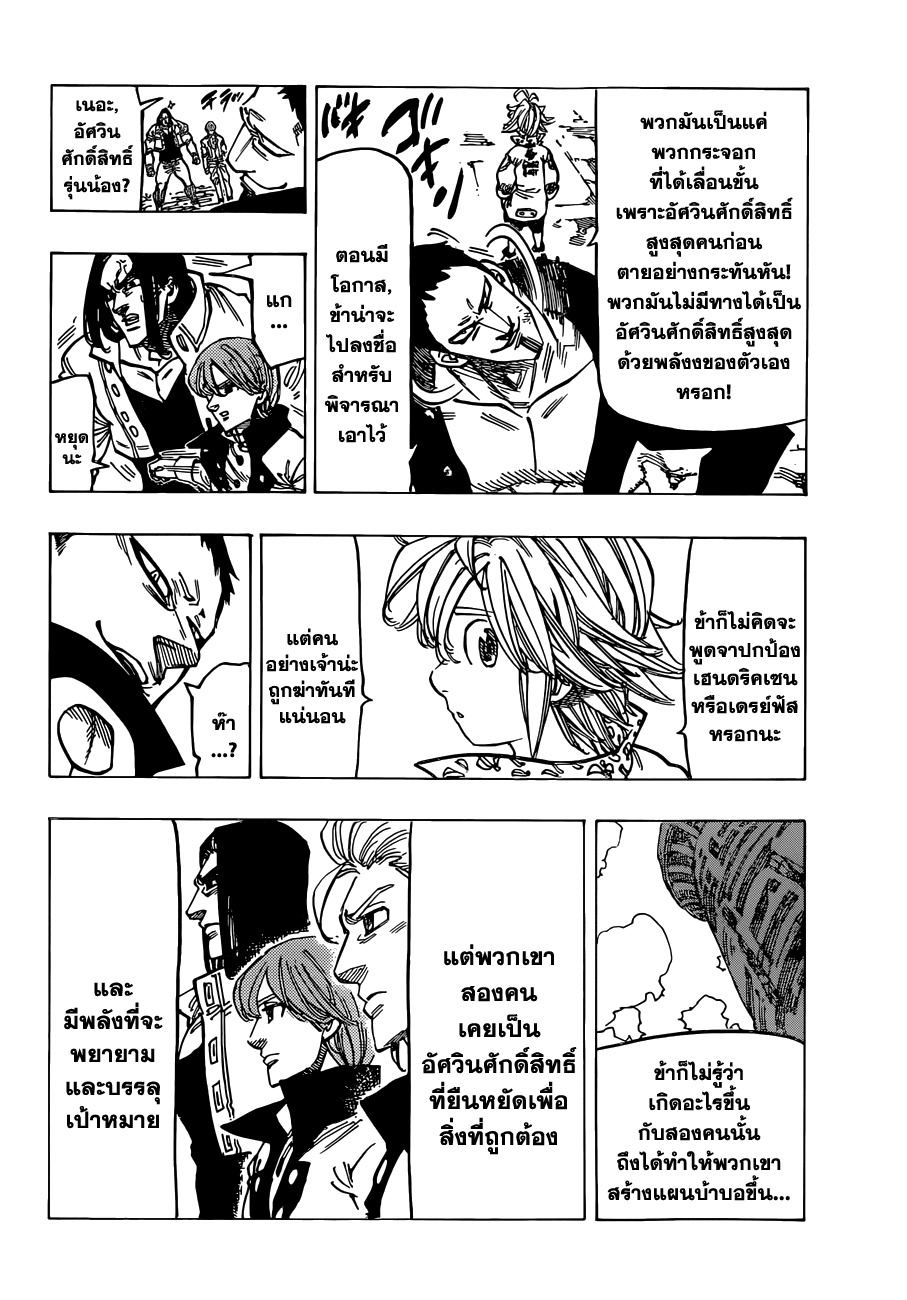 Nanatsu no Taizai 106-ดวงตาอาคมของเบเลอร์