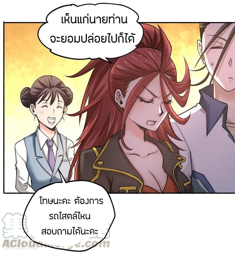 God Emperor of The City มหาเทพเซียนแห่งนคร 16-16
