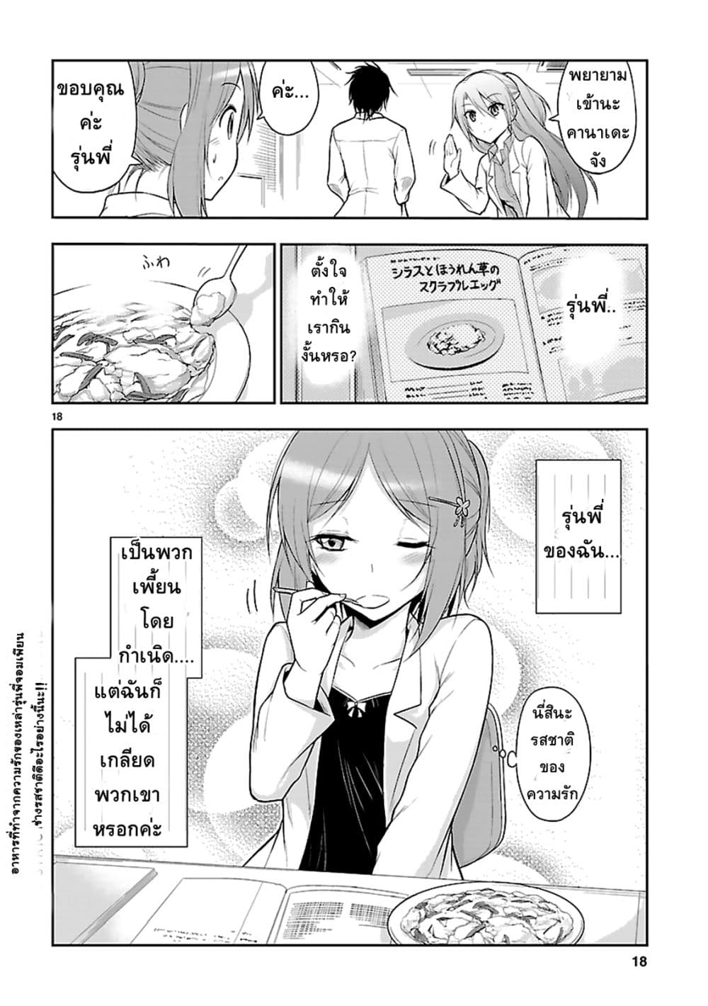 Rikei ga Koi ni Ochita no de Shoumeishitemita 5-วิทยาศาสตร์เข้าครัว ต้องทดลองทำอาหาร