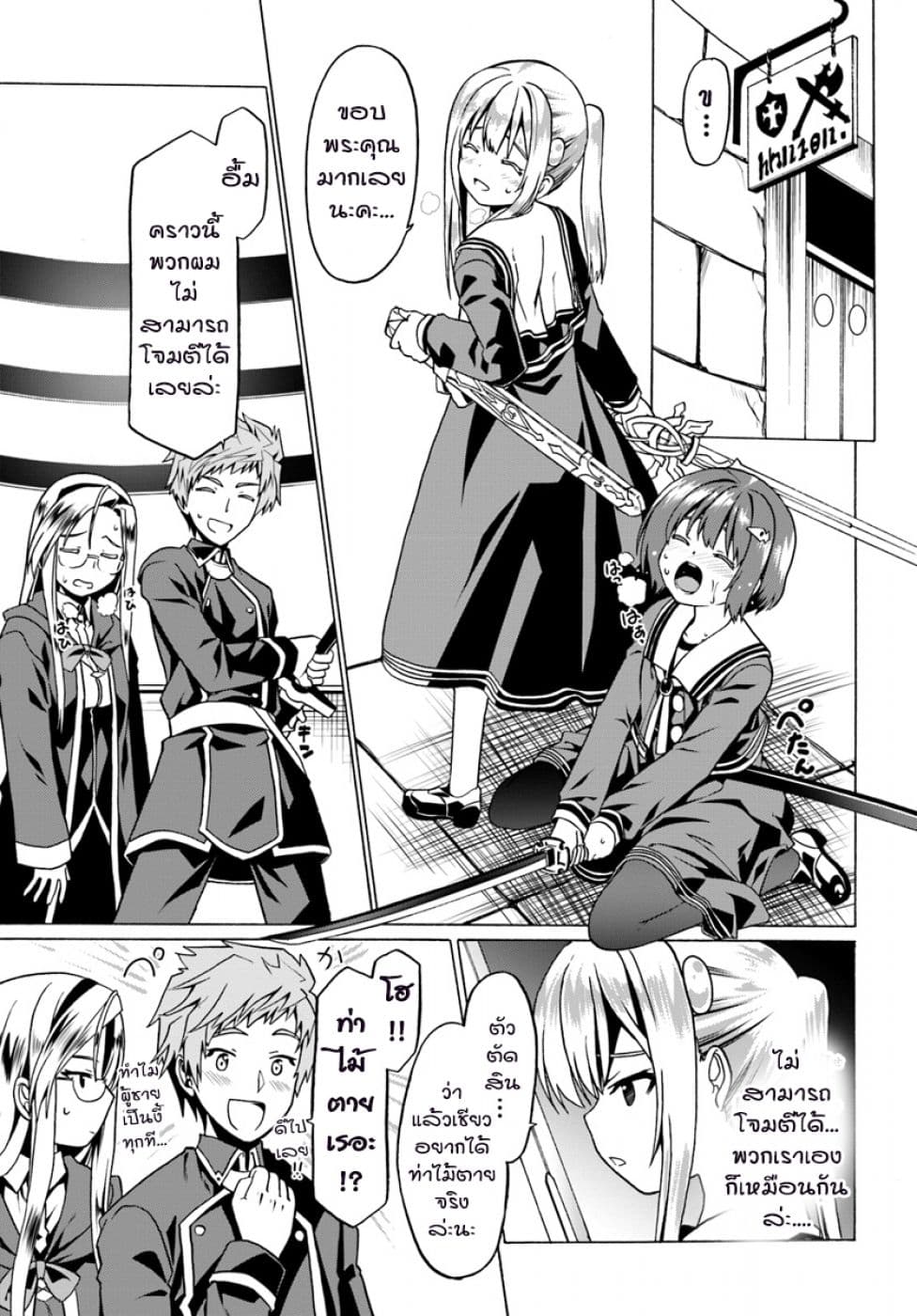 Douyara Watashi No Karada Wa Kanzen Muteki No You Desu Ne 21-21