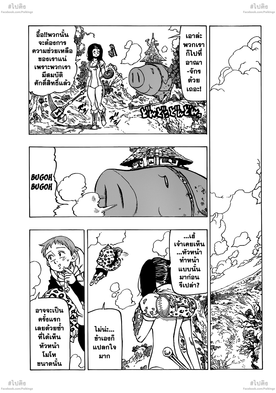 Nanatsu no Taizai 64-แผนการแทรกซึมเข้าอาณาจักร
