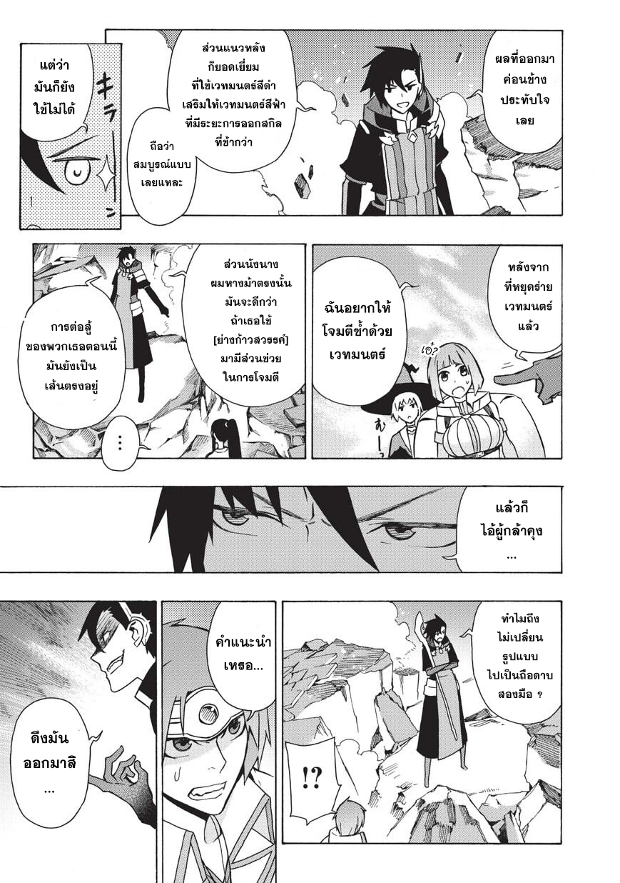 Kuro no Shoukanshi 19-ผู้กล้า 3
