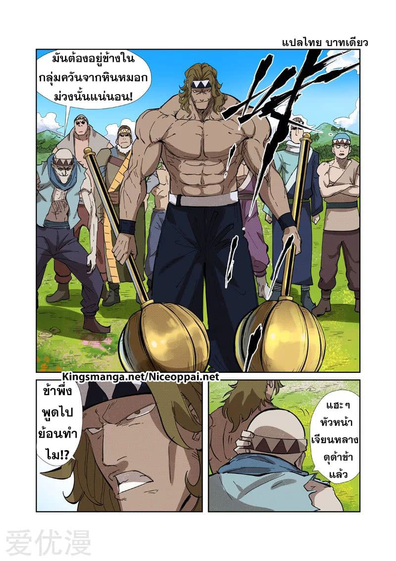 Tales of Demons and Gods 218-218