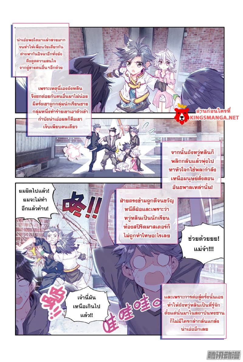Douluo Dalu 3: The Legend of the Dragon King 7-สามปีต่อมา