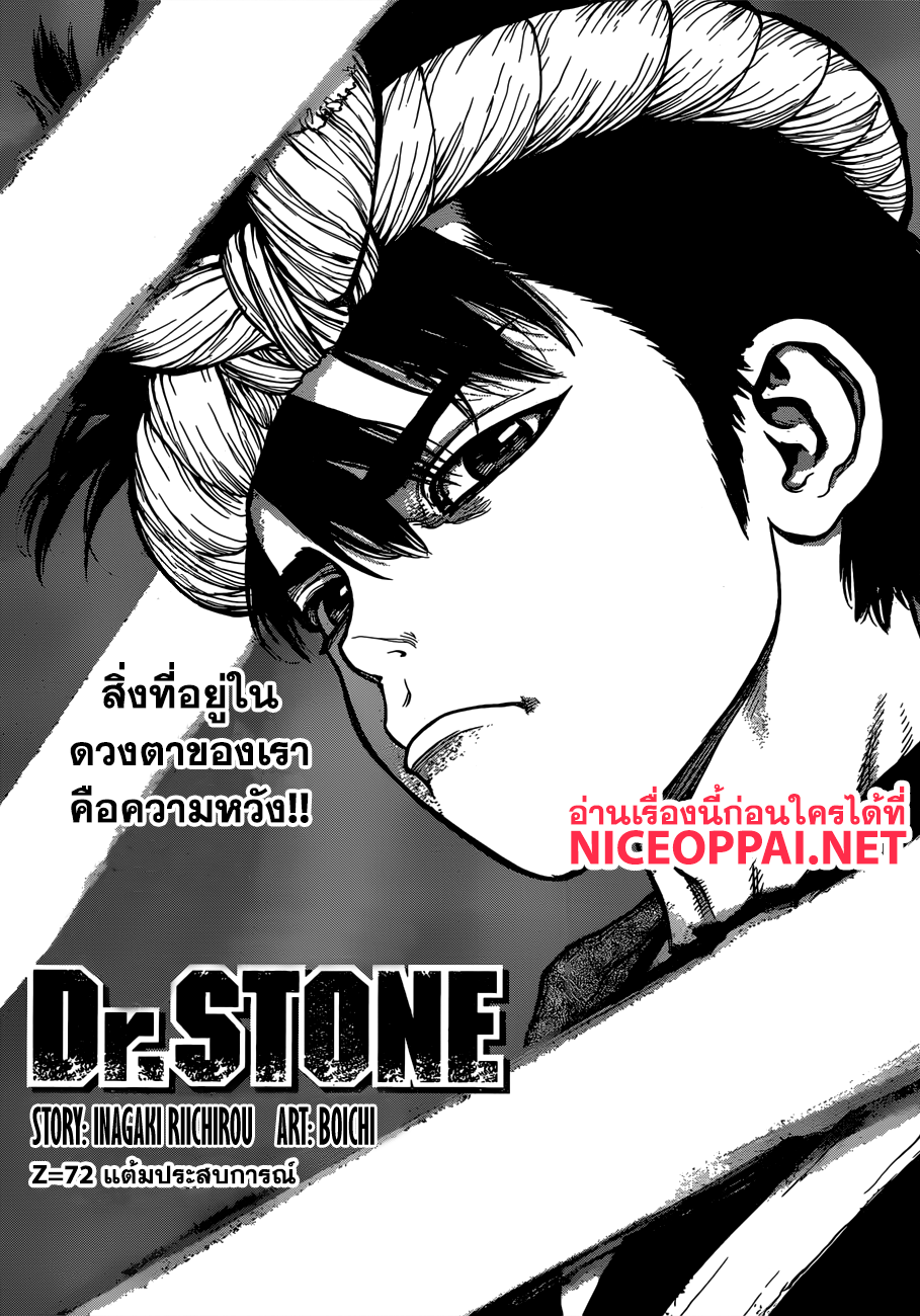 Dr.Stone 72-แต้มประสบการณ์