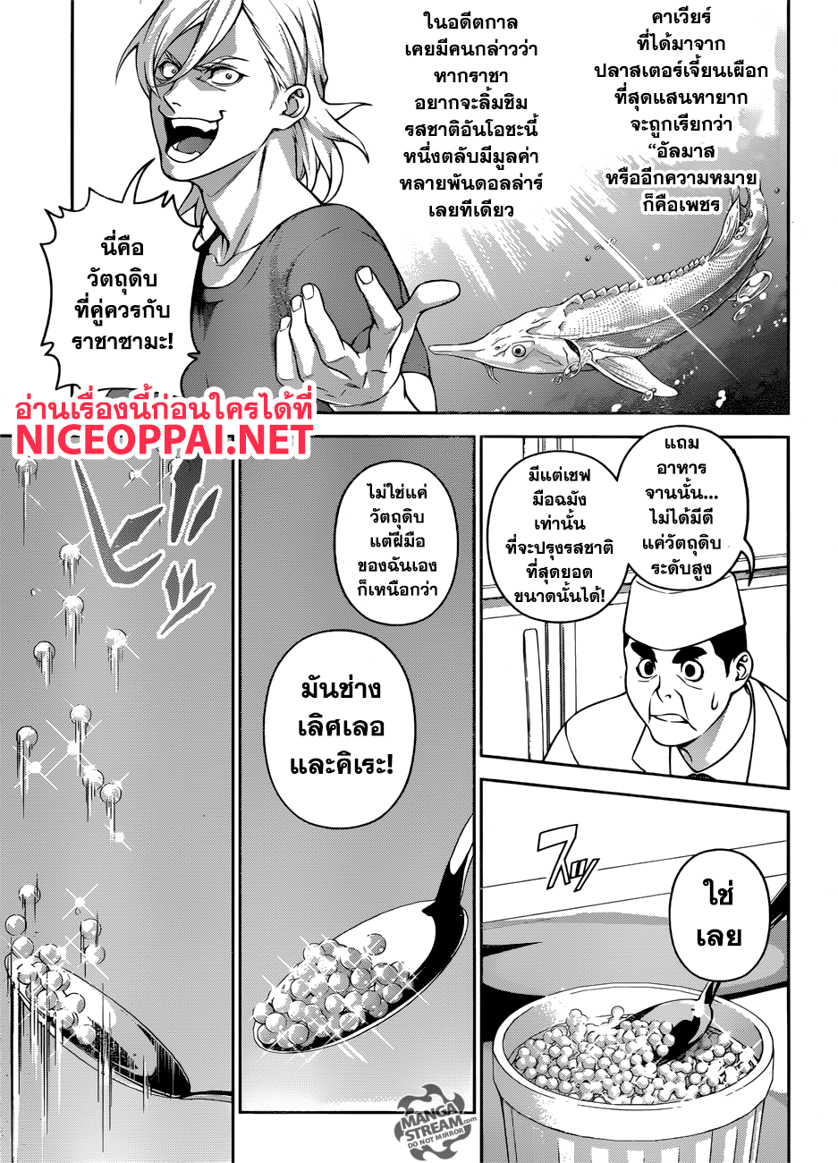 Shokugeki no Soma 267-ภารกิจ ณ น้ำพุร้อนของโซมะกับเมงุมิ ตอนที่ 3: เชฟมิดไนท์