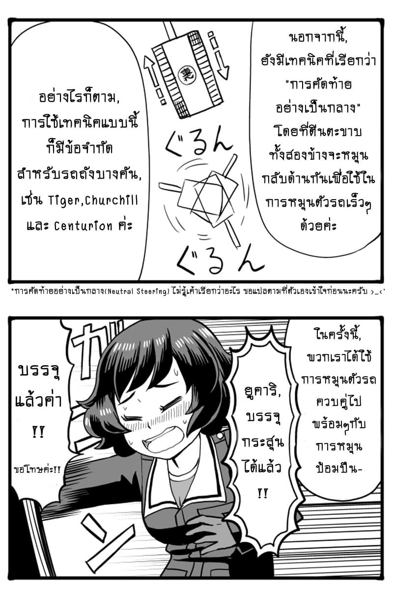 GIRLS und PANZER - Erika Change! 6-6